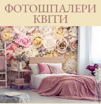 Фотошпалери з квітами Фотошпалери з квітами