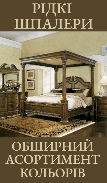 Рідкі шпалери Рідкі шпалери